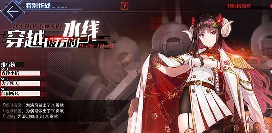 《碧藍航線》7月8日更新內容一覽 穿越彼方的水線復刻科研四期實裝 《碧藍航線》7月8日更新內容一覽 穿越彼方的水線復刻科研四期實裝