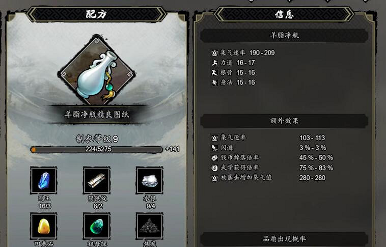 《逸劍風雲決》羊脂淨瓶圖紙獲得方法 《逸劍風雲決》羊脂淨瓶圖紙獲得方法