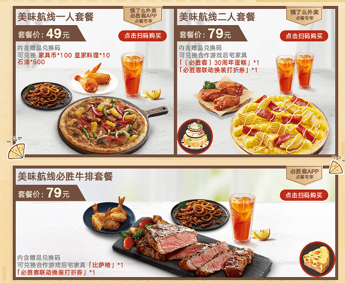 《碧藍航線》必勝客連動活動介紹 必勝客連動皮膚套餐一覽