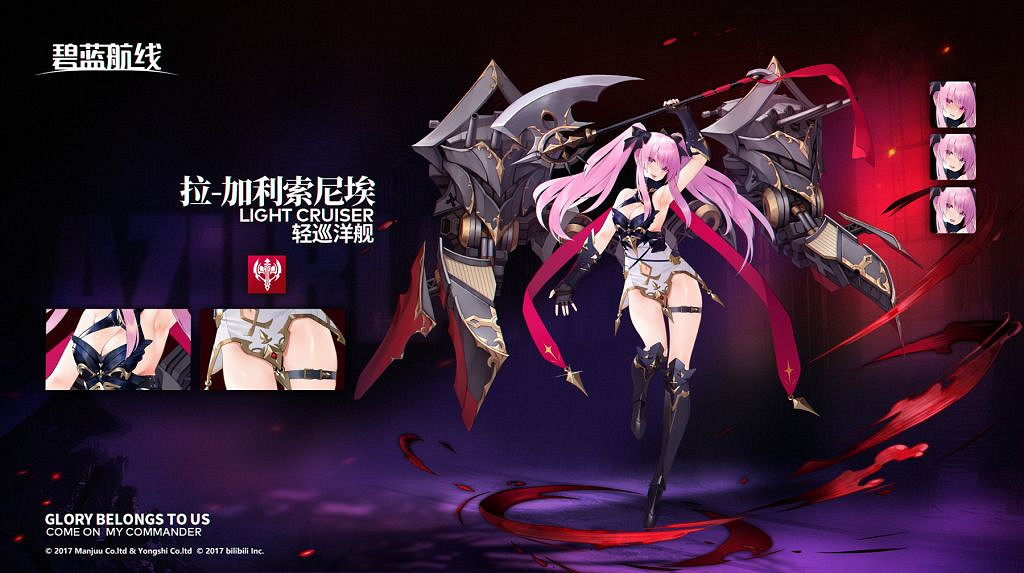 《碧藍航線》拉·加利索尼埃原型介紹 維希教廷輕巡洋艦拉·加利索尼埃