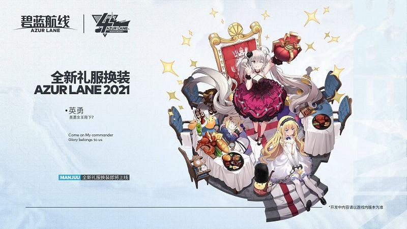 《碧藍航線》四周年皮膚匯總 四周年皮膚大全 《碧藍航線》四周年皮膚匯總 四周年皮膚大全