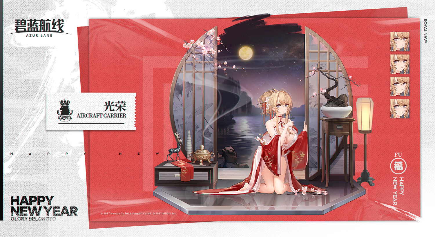 《碧藍航線》春節皮膚2021匯總 春節福袋敬賀新禧系列皮膚一覽 《碧藍航線》春節皮膚2021匯總 春節福袋敬賀新禧系列皮膚一覽