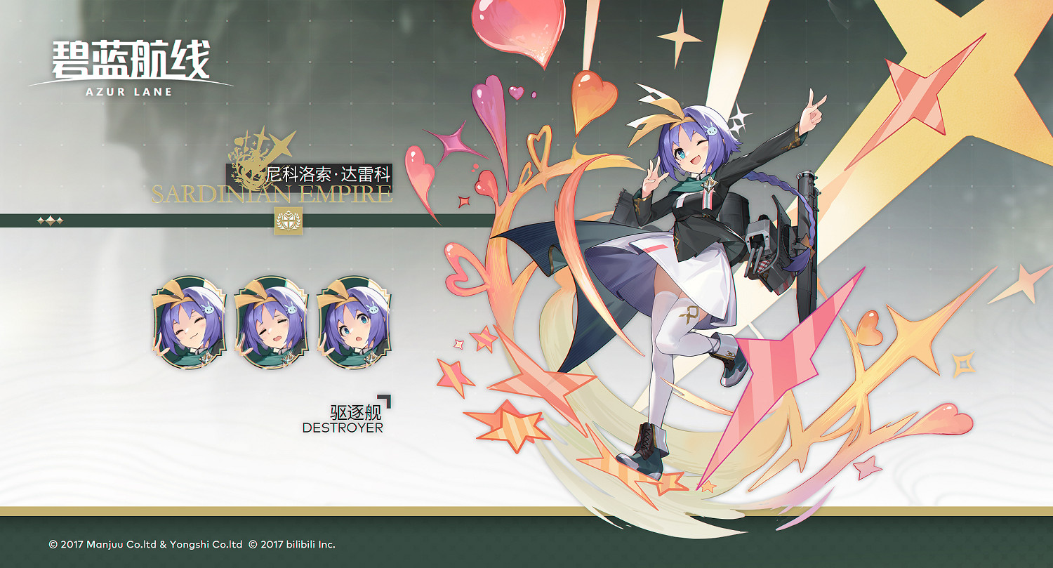 《碧藍航線》尼科洛索·達雷科介紹 撒丁驅逐尼科洛索·達雷科歷史原型 《碧藍航線》尼科洛索·達雷科介紹 撒丁驅逐尼科洛索·達雷科歷史原型