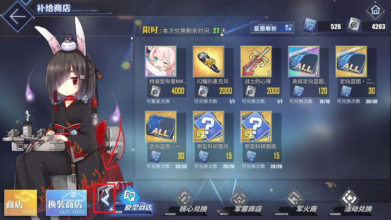 《碧藍航線》大艦隊商店在哪 大艦隊商店兌換性價比 《碧藍航線》大艦隊商店在哪 大艦隊商店兌換性價比