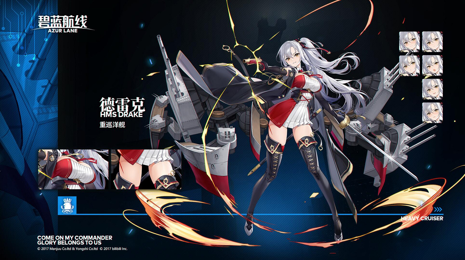 《碧藍航線》德雷克艦船介紹 科研三期皇家重巡洋艦德雷克原型 《碧藍航線》德雷克艦船介紹 科研三期皇家重巡洋艦德雷克原型