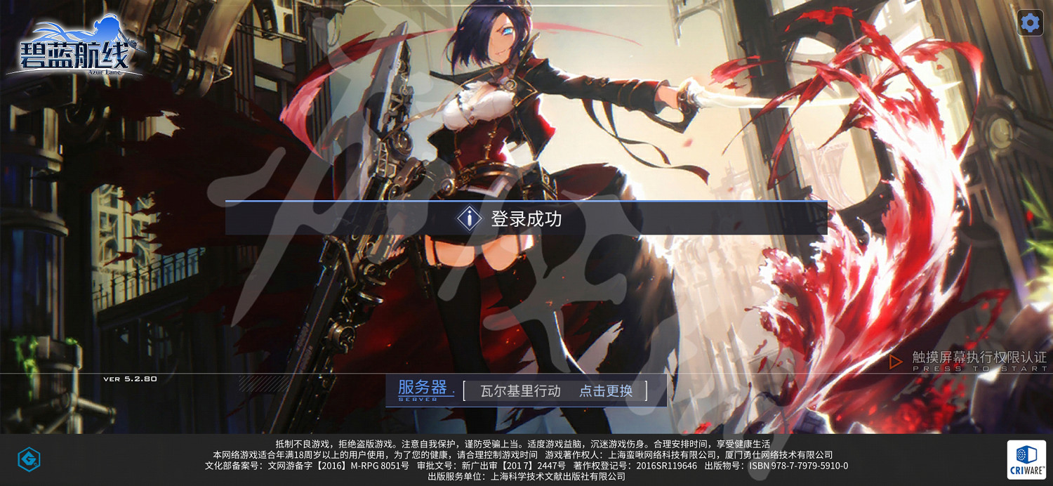 《碧藍航線》打不開怎麽辦 黑屏藍屏打不開解決方法 《碧藍航線》打不開怎麽辦 黑屏藍屏打不開解決方法