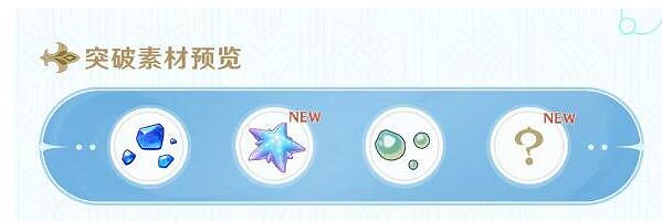 《原神》那維萊特等級突破材料介紹