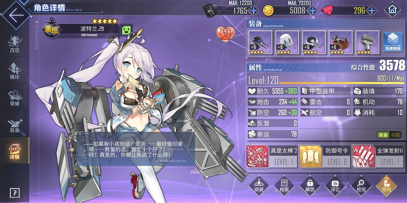 《碧藍航線》怎麽吃保底 活動吃保底方法