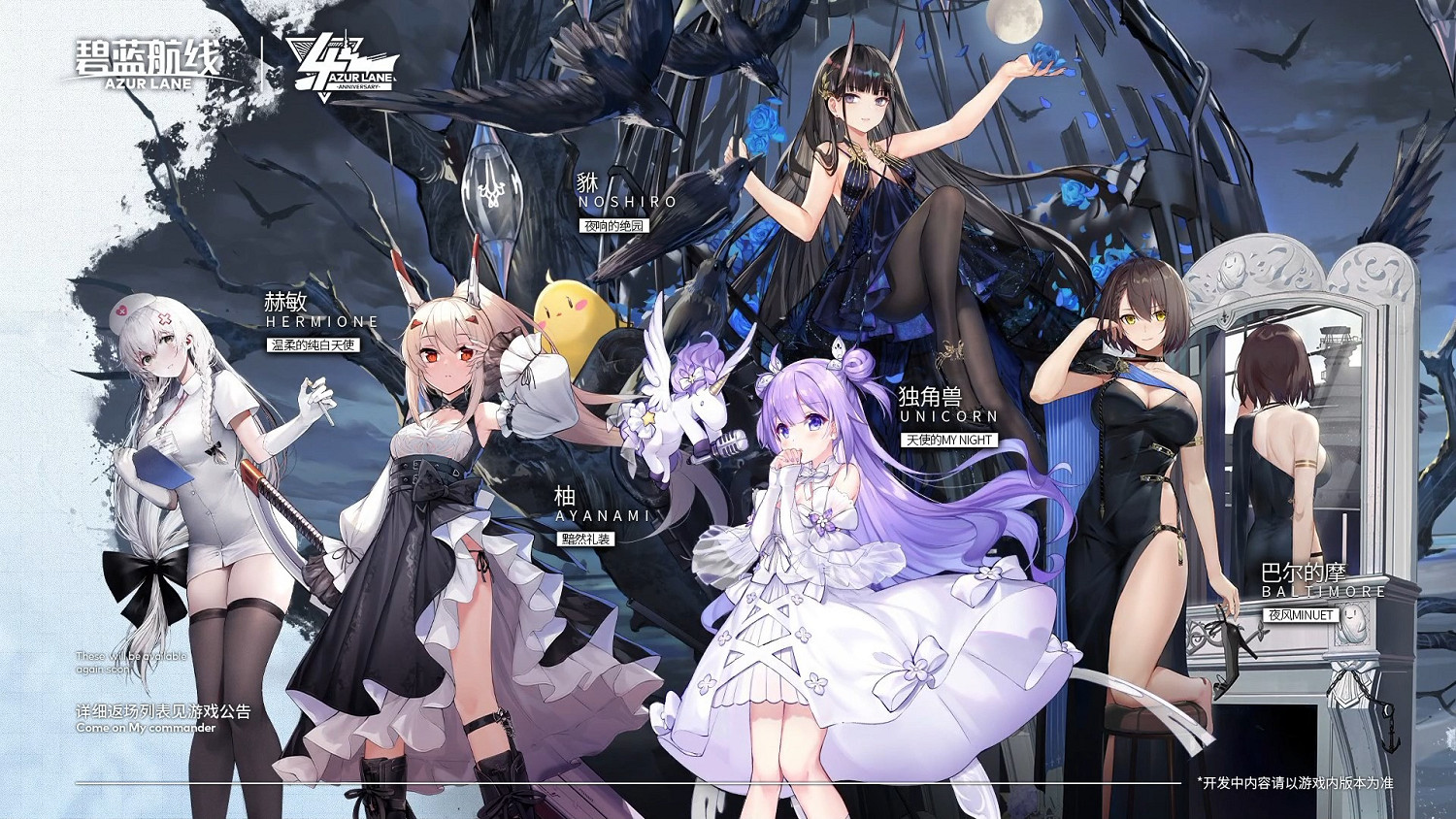 《碧藍航線》周年慶皮膚會返場嗎 4周年慶返場皮膚介紹 《碧藍航線》周年慶皮膚會返場嗎 4周年慶返場皮膚介紹