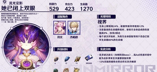 《崩壞星穹鐵道》1.3版下半光錐卡池介紹