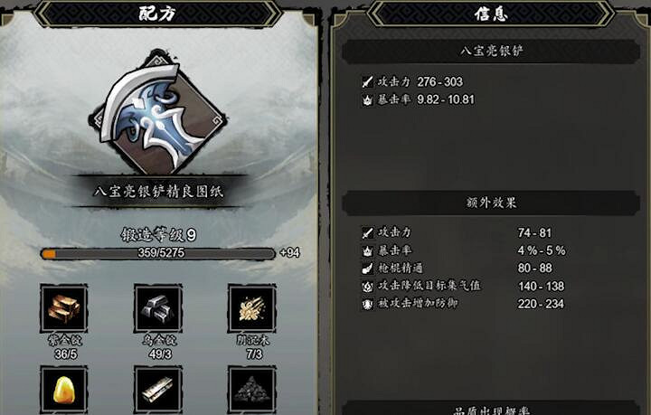 《逸劍風雲決》八寶亮銀鏟圖紙獲得方法 《逸劍風雲決》八寶亮銀鏟圖紙獲得方法