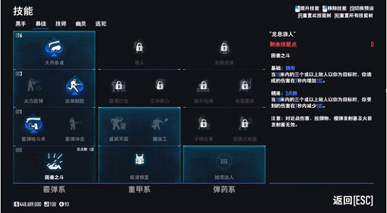 《劫薪日3》浪人加點推薦 《劫薪日3》浪人加點推薦
