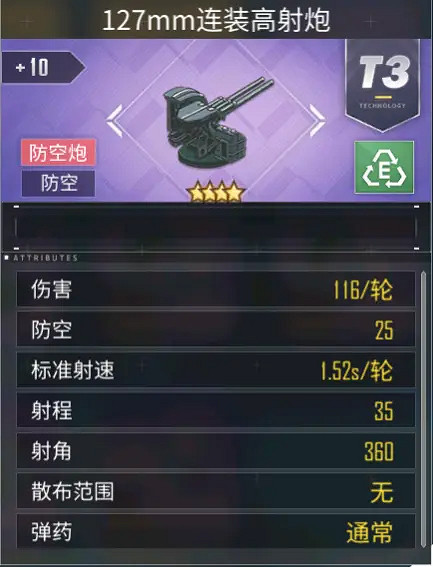 《碧藍航線》防空炮選擇攻略 2020防空炮怎麽選