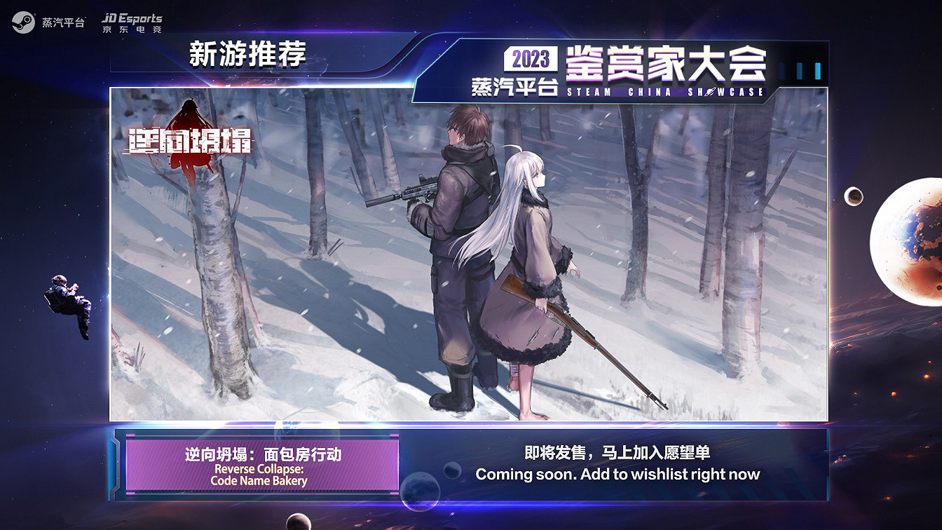 2023蒸汽平台鑒賞家大會：超40款精品點燃遊戲夢舞台！