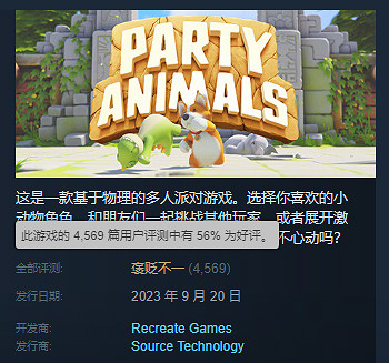 熱銷第3但“多半差評”,《猛獸派對》只是遲到了嗎? 熱銷第3但“多半差評”,《猛獸派對》只是遲到了嗎?