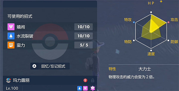 《寶可夢朱紫》瑪力露麗培養攻略
