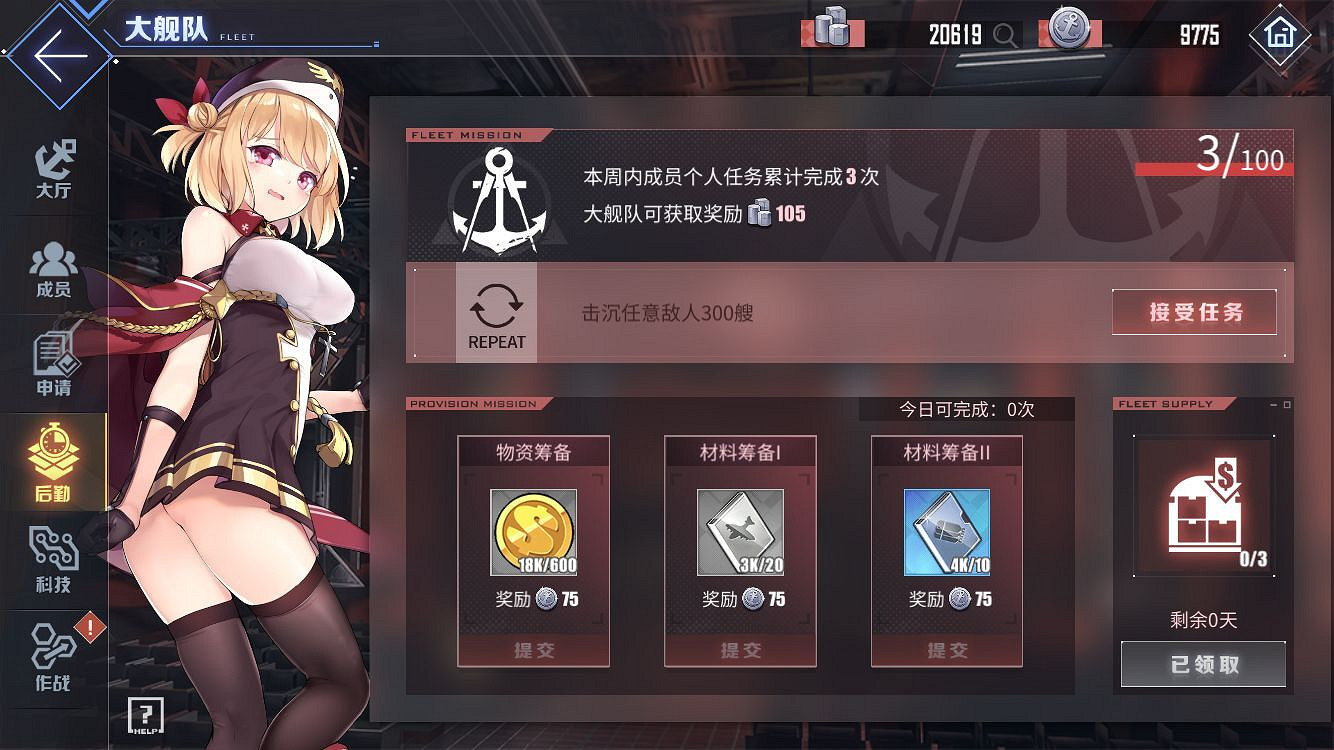 《碧藍航線》大艦隊後勤任務選哪個 後勤任務推薦 《碧藍航線》大艦隊後勤任務選哪個 後勤任務推薦