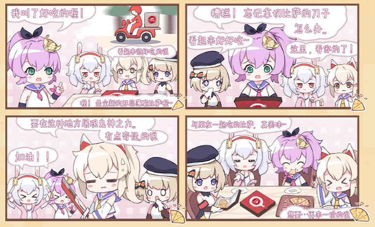 《碧藍航線》必勝客連動活動介紹 必勝客連動皮膚套餐一覽