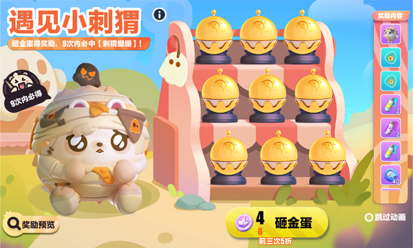 《蛋仔派對》遇見小刺蝟玩法介紹 《蛋仔派對》遇見小刺蝟玩法介紹