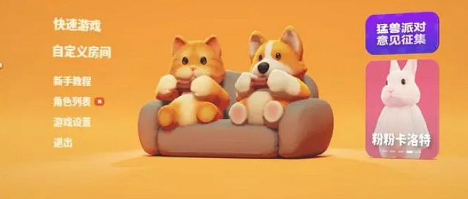 《猛獸派對》按鍵說話設定方法介紹