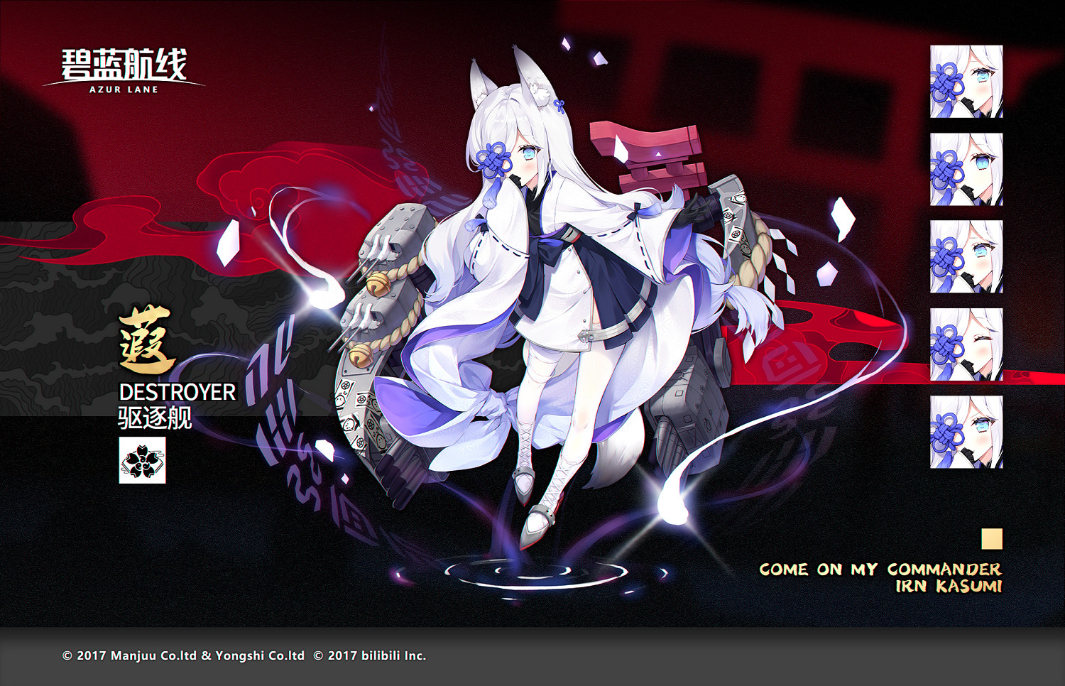 《碧藍航線》蕸立繪欣賞 重櫻驅逐霞原型介紹