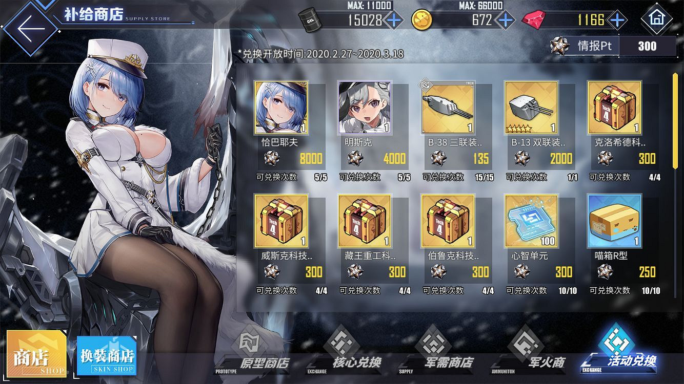 《碧藍航線》北境序曲新裝備怎麽樣 B38B13主炮值不值得換