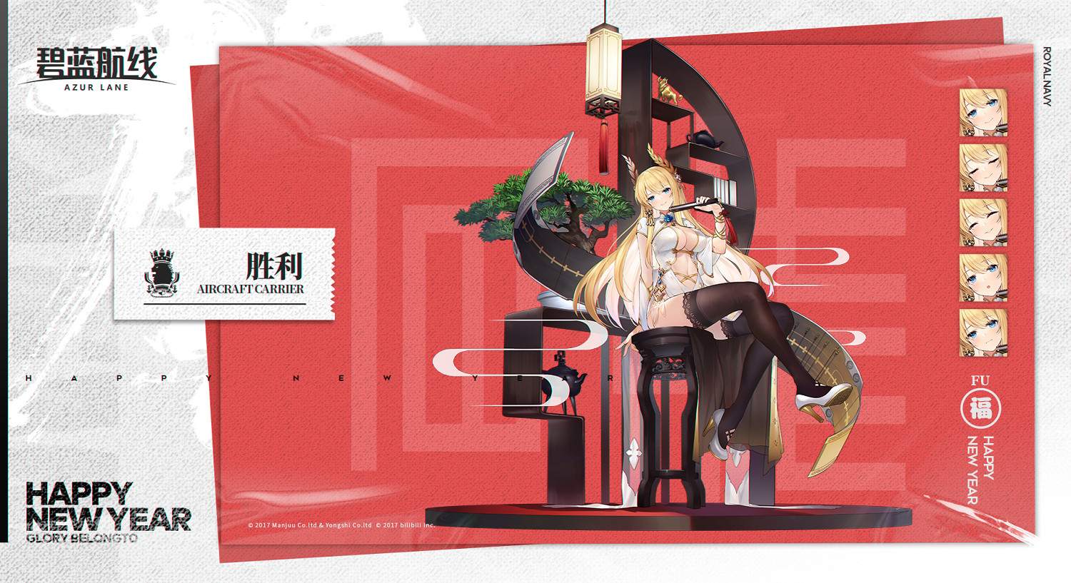 《碧藍航線》春節皮膚2021匯總 春節福袋敬賀新禧系列皮膚一覽 《碧藍航線》春節皮膚2021匯總 春節福袋敬賀新禧系列皮膚一覽