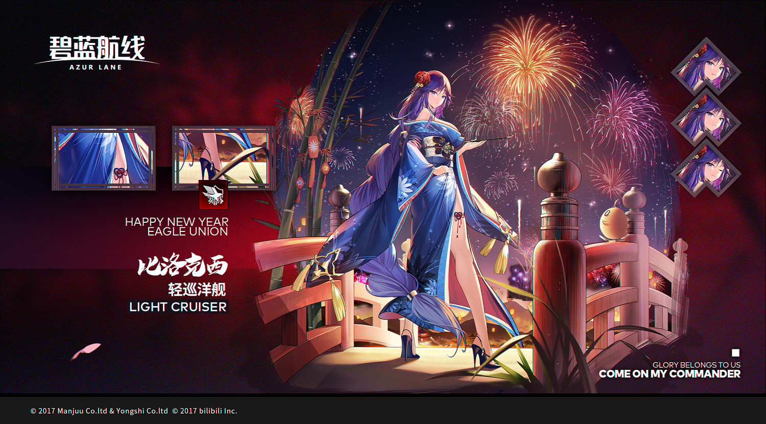 《碧藍航線》元旦新增皮膚匯總 元旦新年福袋2021服裝一覽