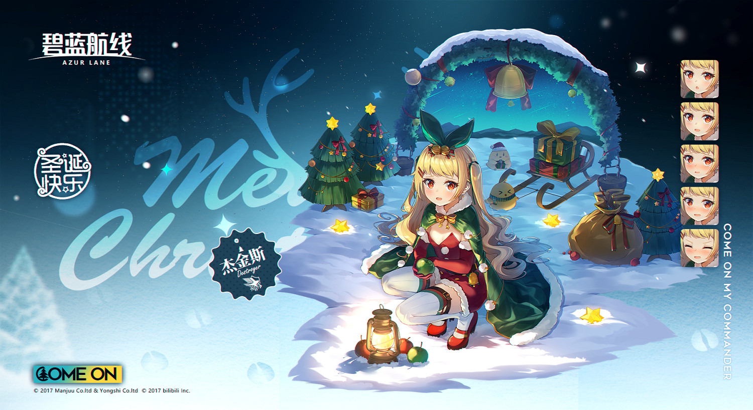 《碧藍航線》聖誕節皮膚匯總 聖誕皮膚2020 《碧藍航線》聖誕節皮膚匯總 聖誕皮膚2020