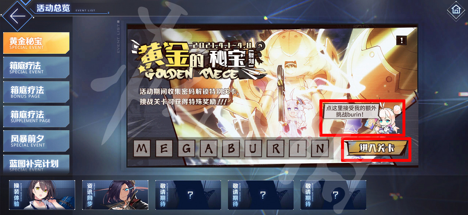 《碧藍航線》黃金秘寶2021 愚人節黃金秘寶攻略 《碧藍航線》黃金秘寶2021 愚人節黃金秘寶攻略