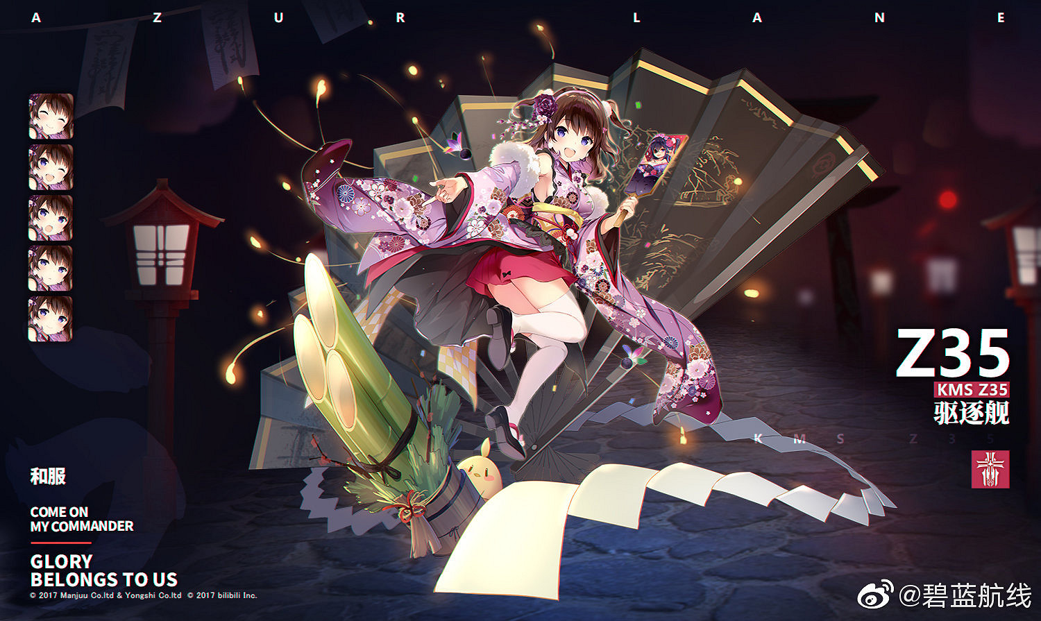 《碧藍航線》Z35和服換裝欣賞 Z35正月皮膚介紹