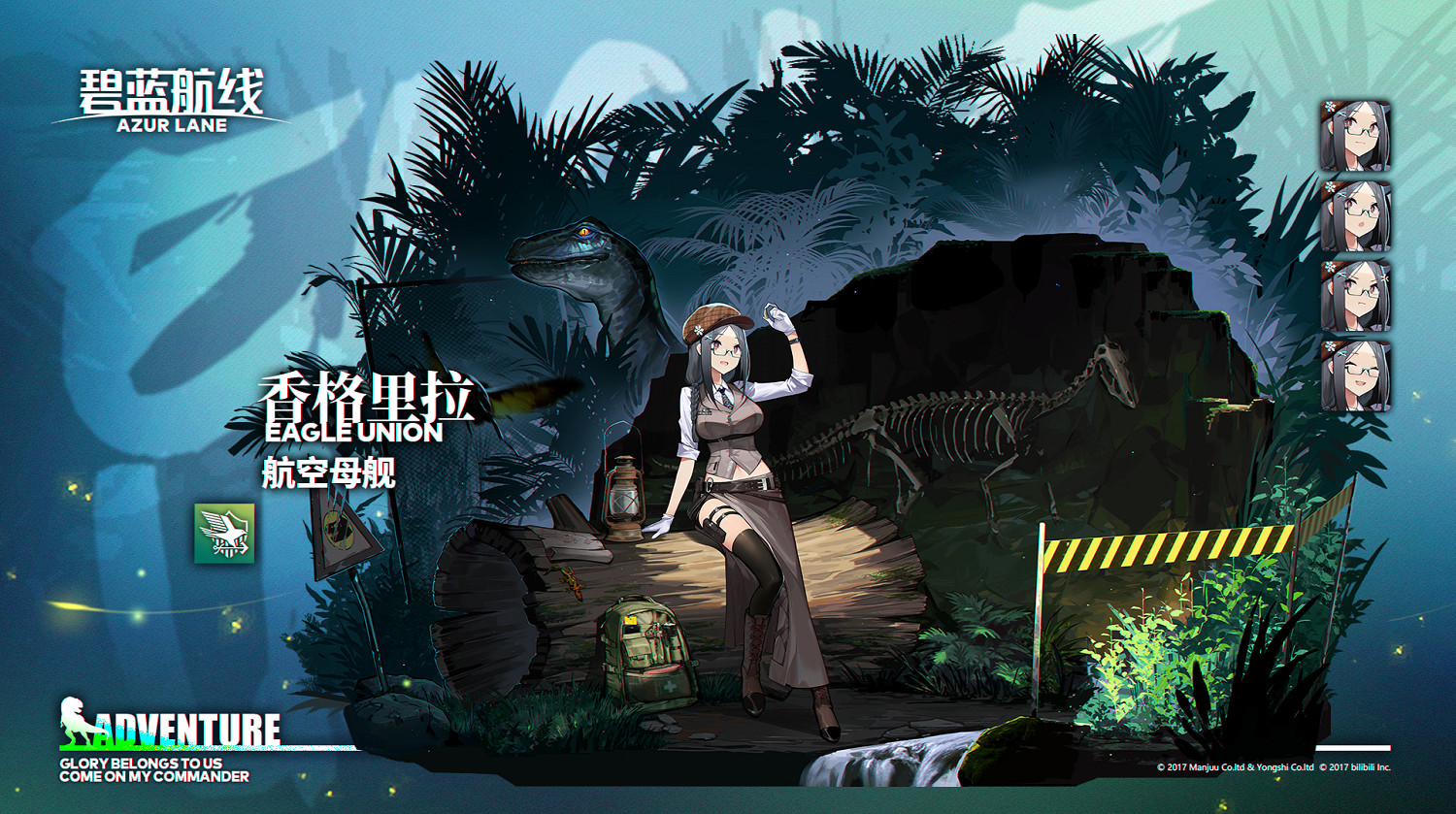 《碧藍航線》香格裡拉皮膚失落世界的探險者介紹 香格裡拉皮膚怎麽樣