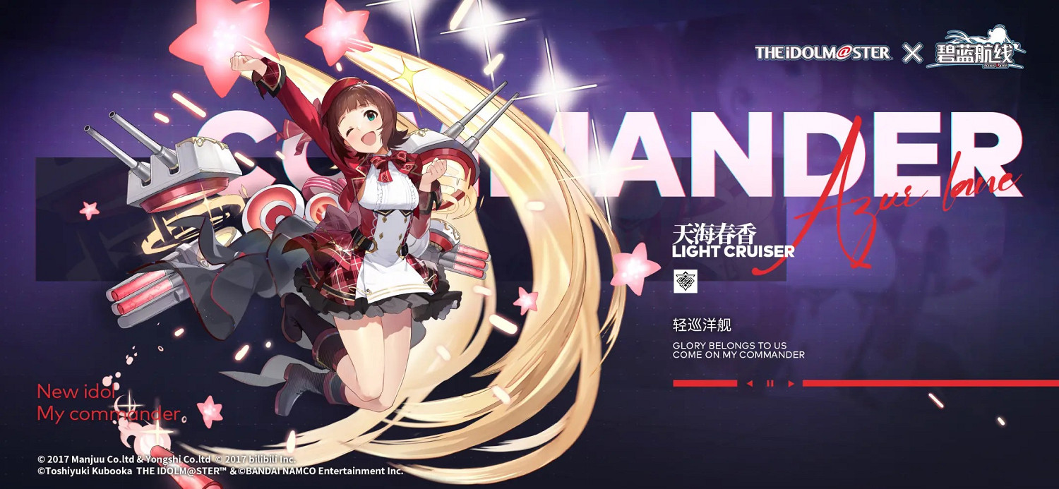《碧藍航線》天海春香建造時間 偶像大師連動輕巡天海春香艦船圖鑒 《碧藍航線》天海春香建造時間 偶像大師連動輕巡天海春香艦船圖鑒