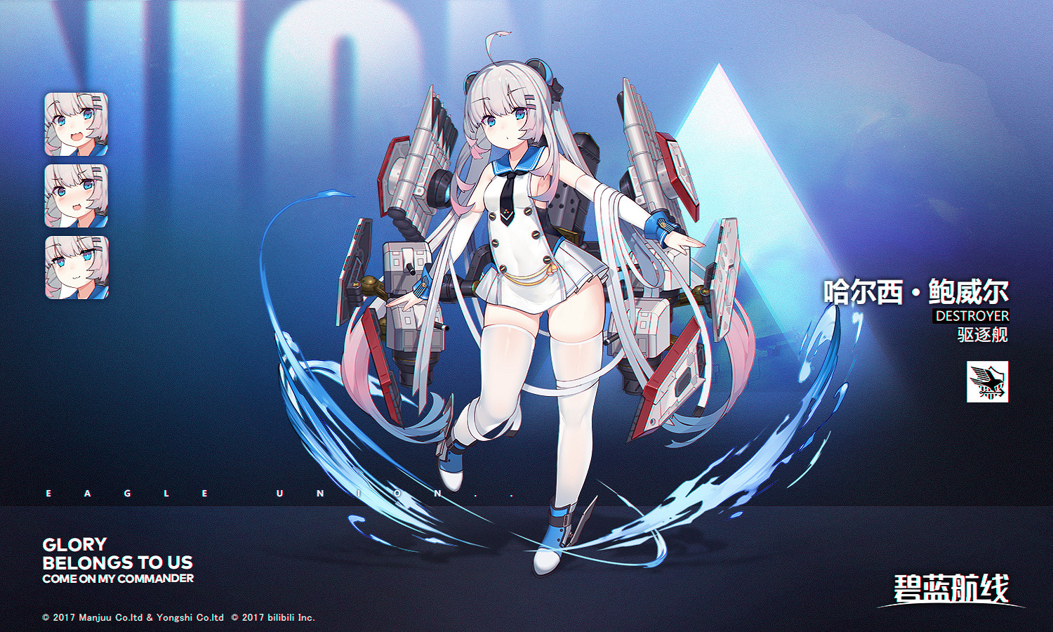 《碧藍航線》哈爾西鮑威爾立繪欣賞 白鷹驅逐哈爾西鮑威爾原型介紹
