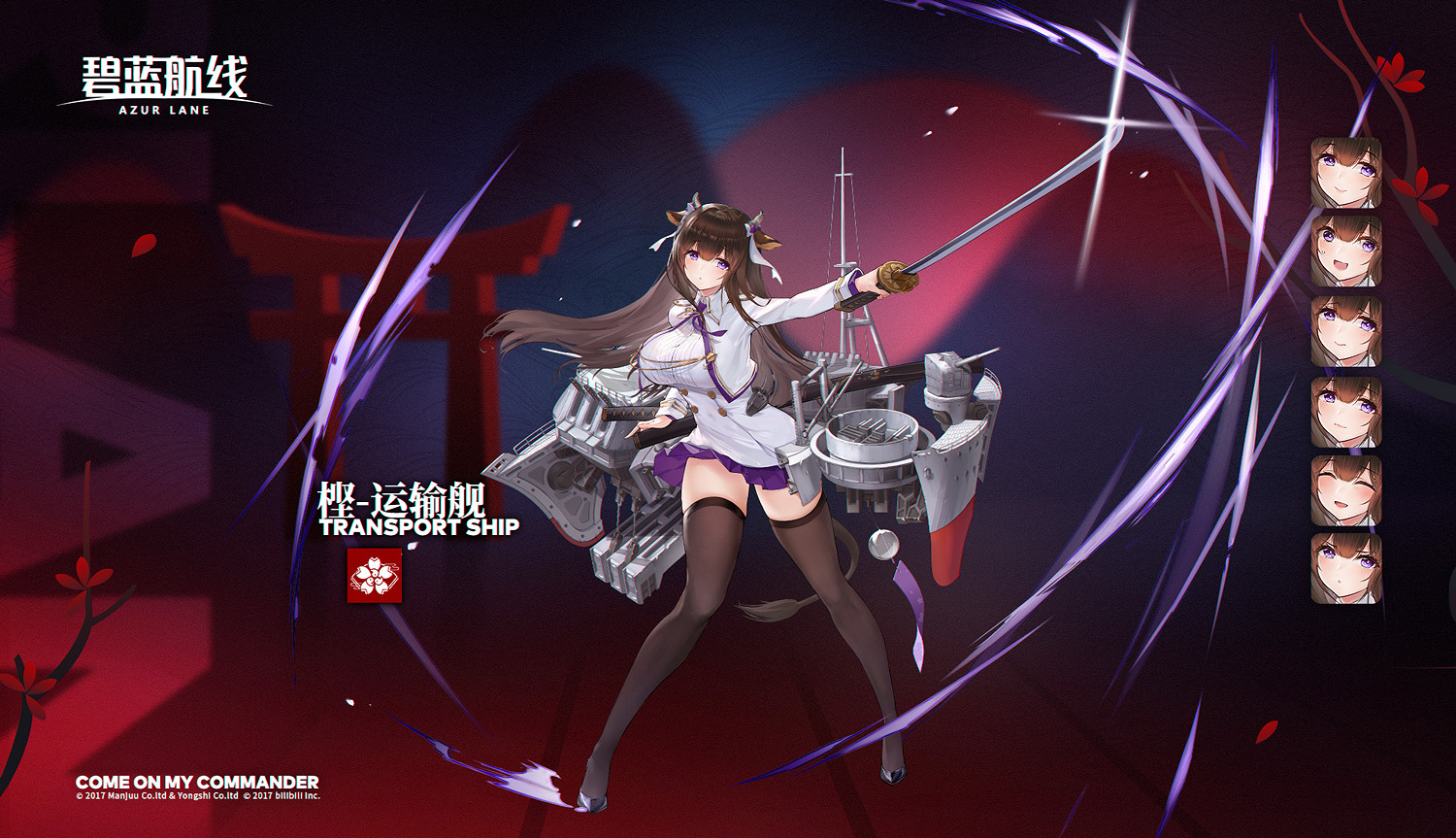 《碧藍航線》樫野艦船介紹 重櫻運輸艦㭴歷史原型