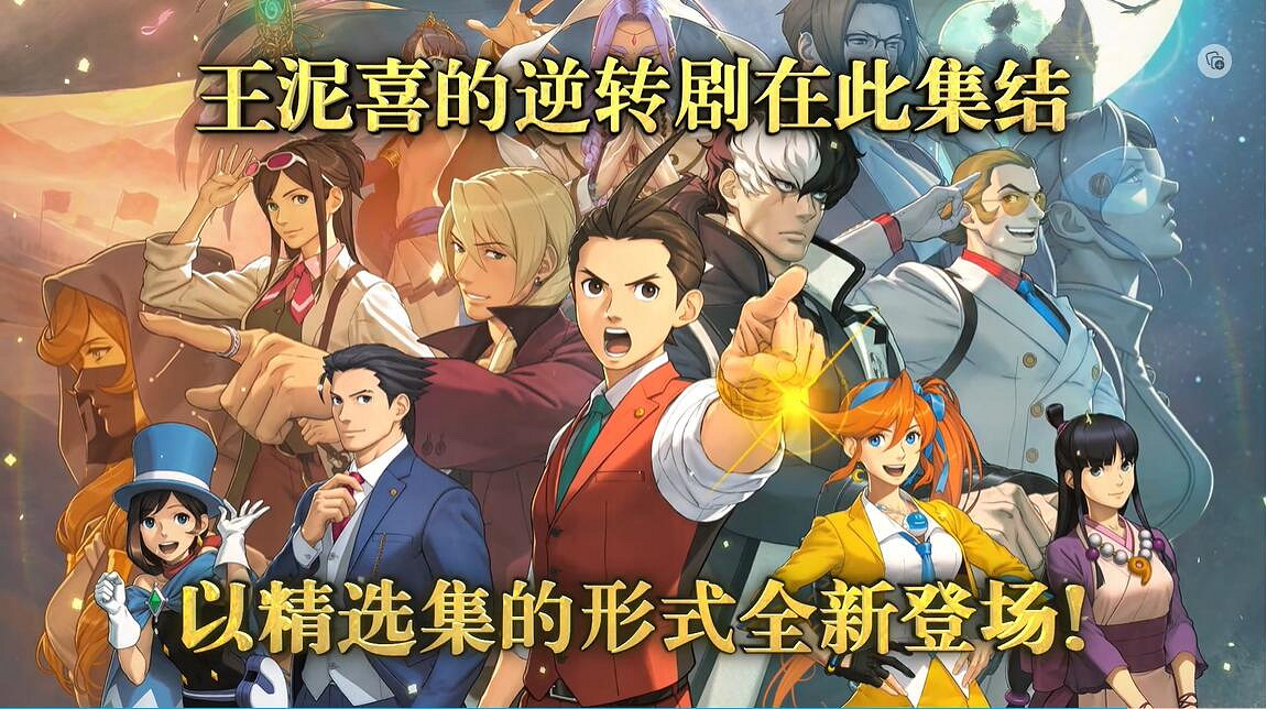 TGS23：《逆轉裁判456》1月25日發售 大量新增內容