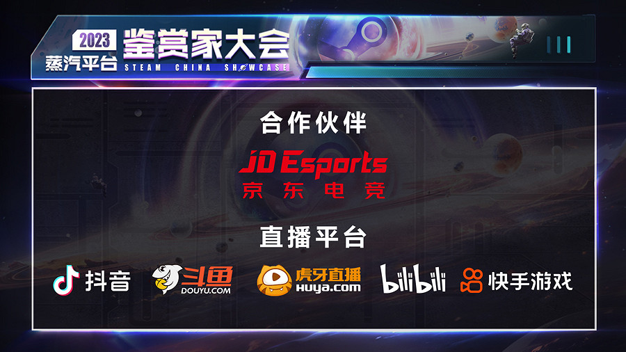 2023蒸汽平台鑒賞家大會：超40款精品點燃遊戲夢舞台！