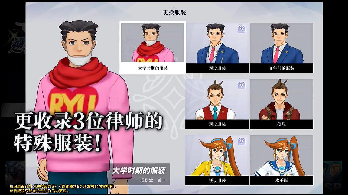 TGS23：《逆轉裁判456》1月25日發售 大量新增內容