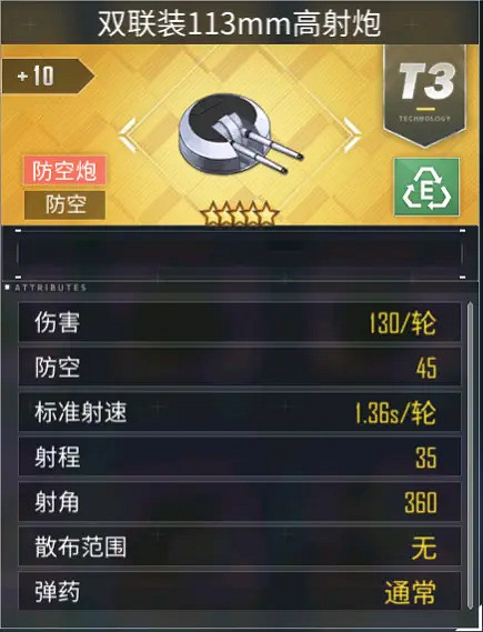 《碧藍航線》防空炮選擇攻略 2020防空炮怎麽選