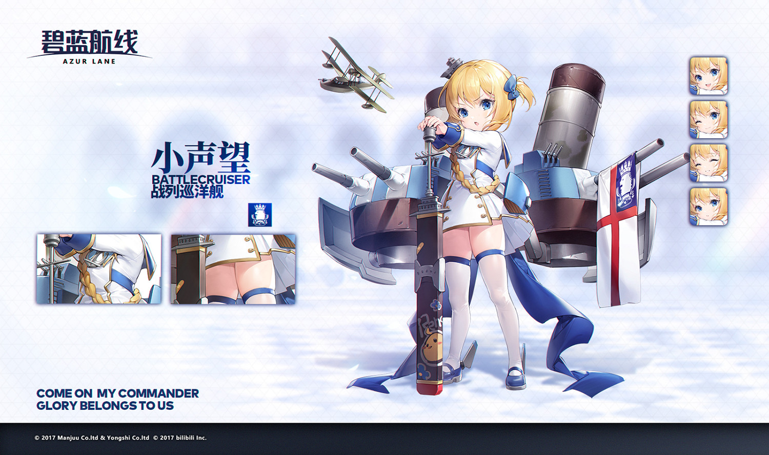 《碧藍航線》小聲望怎麽樣 SR戰巡小聲望屬性技能一覽