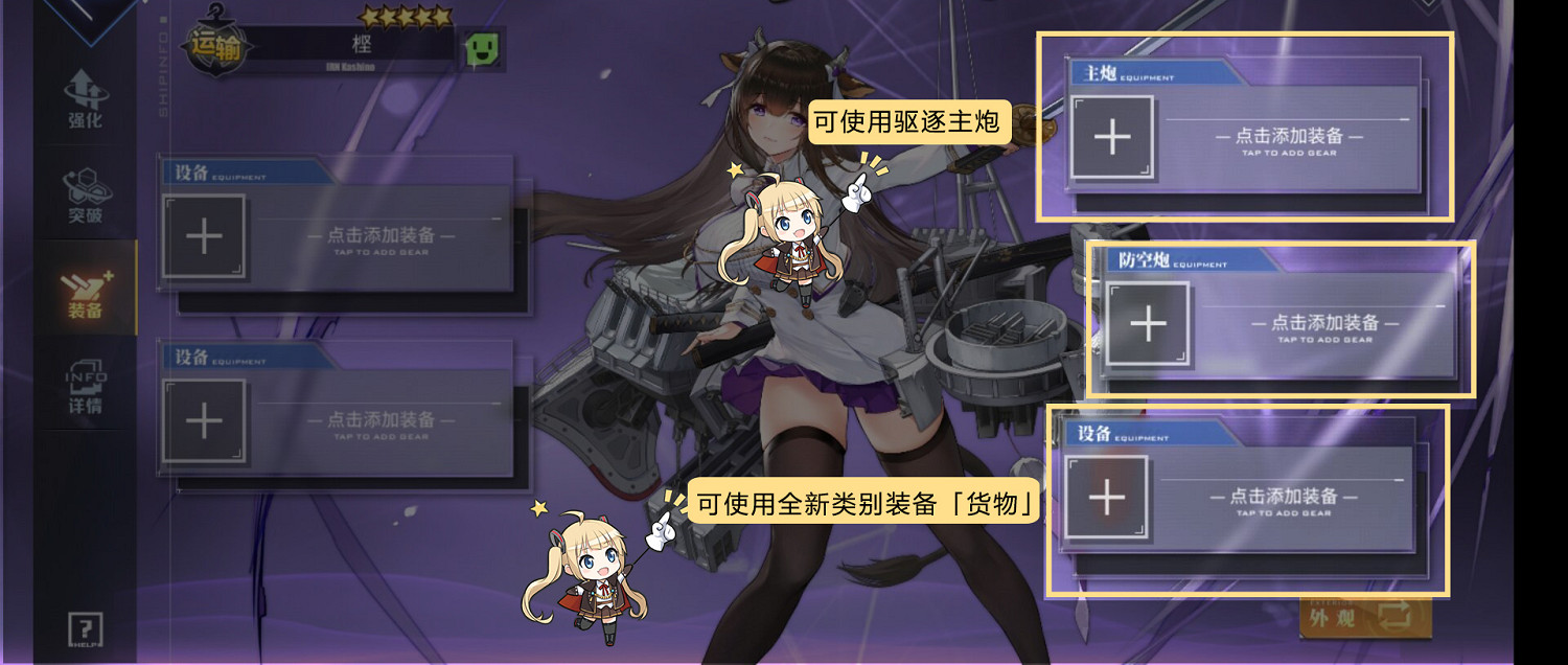 《碧藍航線》運輸艦有什麽用 全新艦種運輸船功能介紹