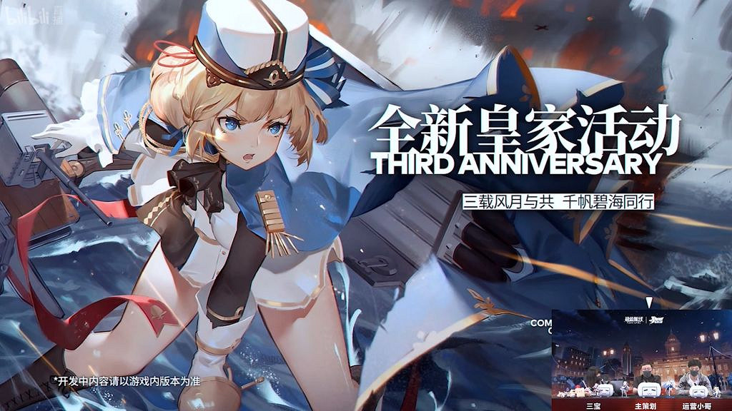 《碧藍航線》三周年慶典活動匯總 3周年新增活動福利一覽