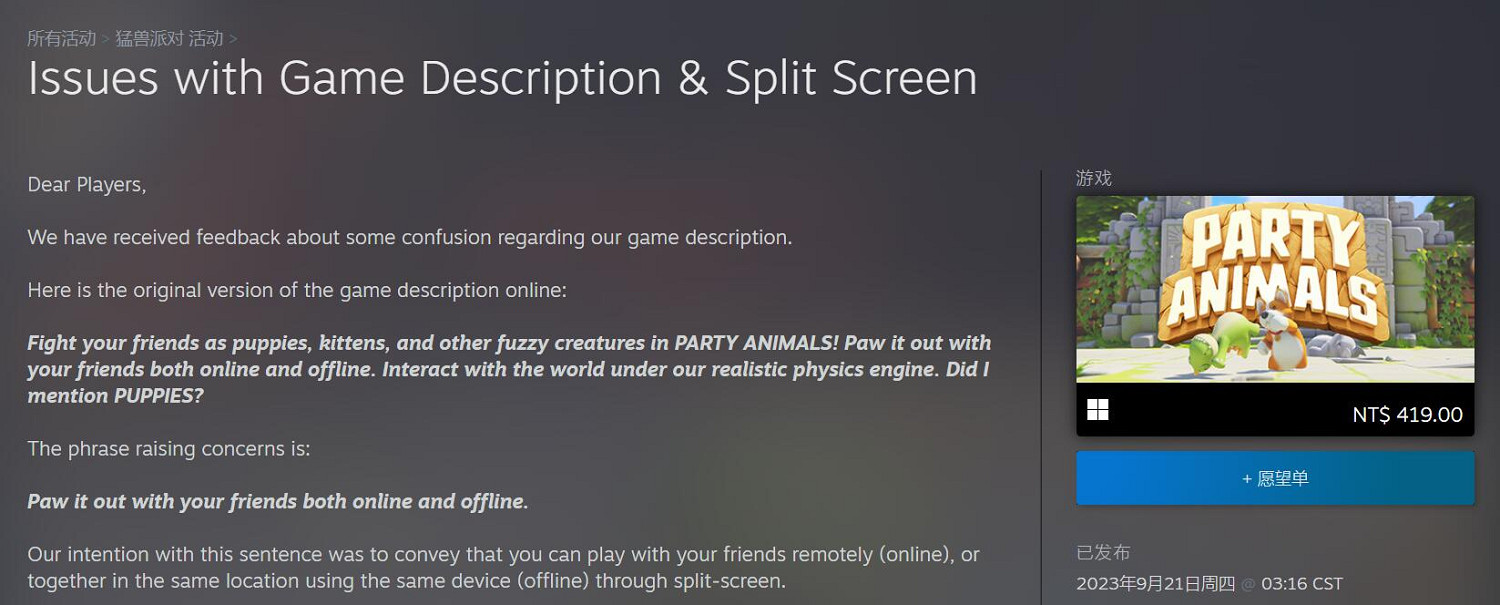 《猛獸派對》向國外玩家致歉：英文不是母語引發誤解