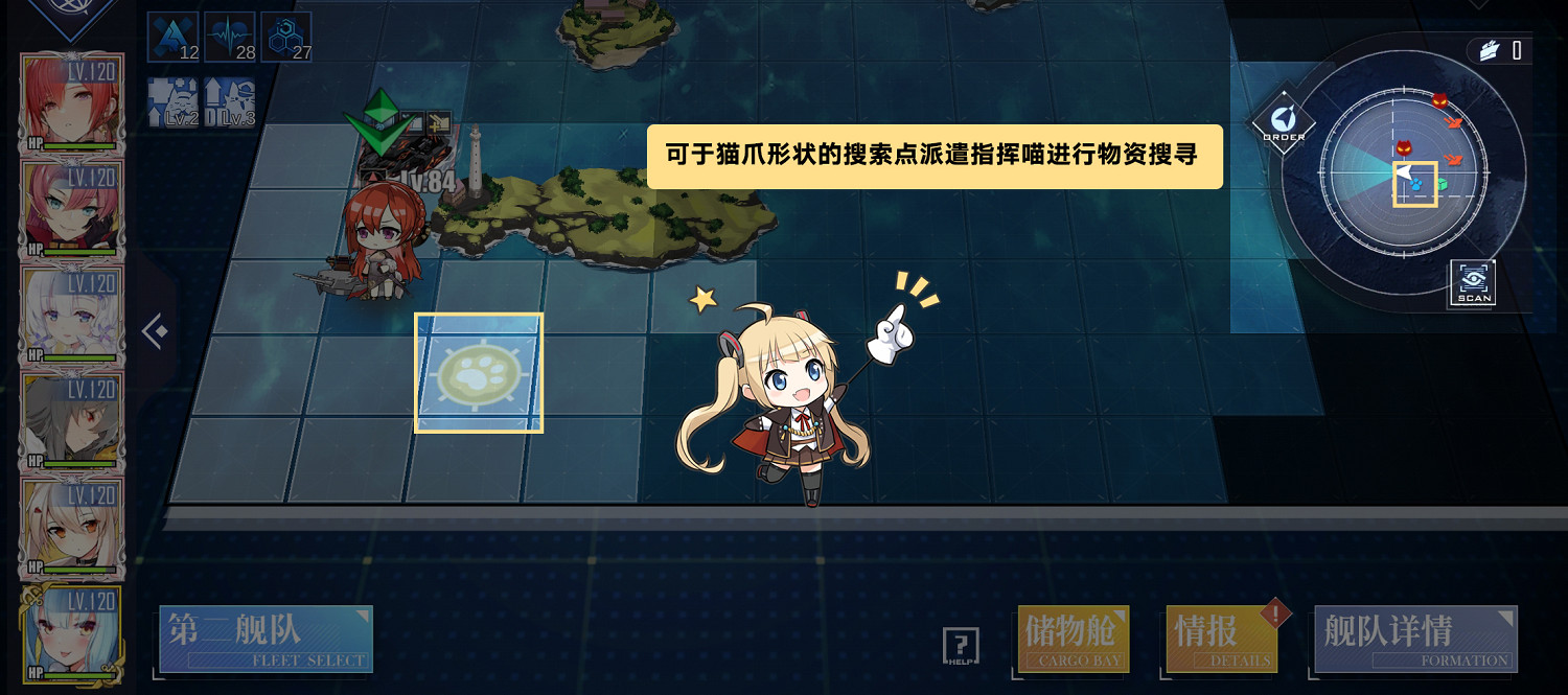 《碧藍航線》指揮喵物資搜尋系統介紹 大世界指揮喵新功能介紹 《碧藍航線》指揮喵物資搜尋系統介紹 大世界指揮喵新功能介紹