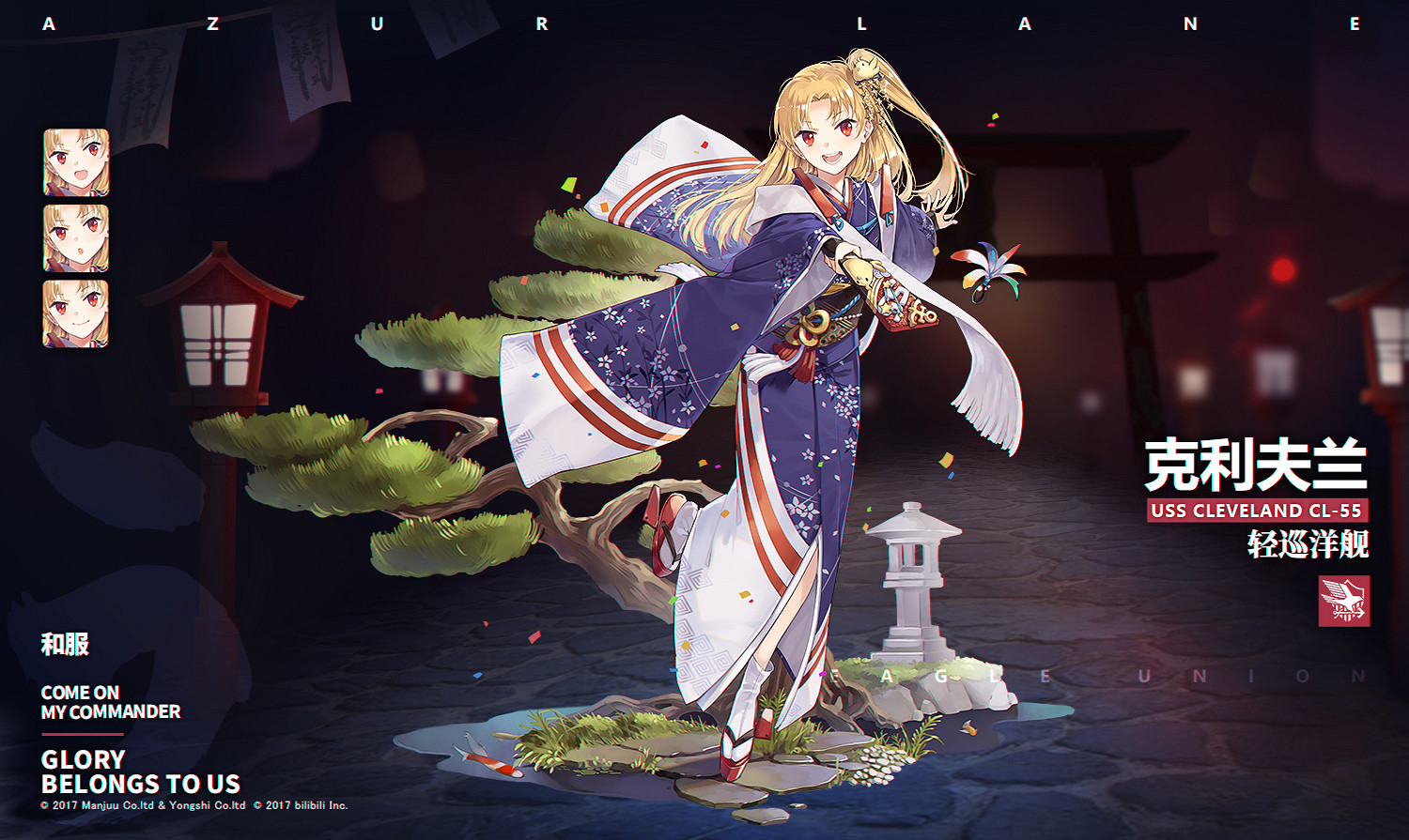 《碧藍航線》克利夫蘭和服換裝欣賞 克利夫蘭新年對決皮膚介紹