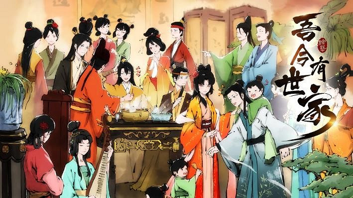 國風沙盒策略新遊《吾今有世家》首支預告片公開