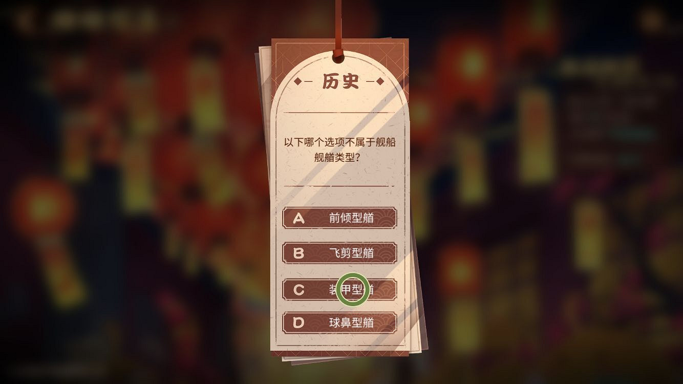 以下哪個選項不屬於艦船艦艏類型 碧藍航線啾啾燈會答案2021 以下哪個選項不屬於艦船艦艏類型 碧藍航線啾啾燈會答案2021