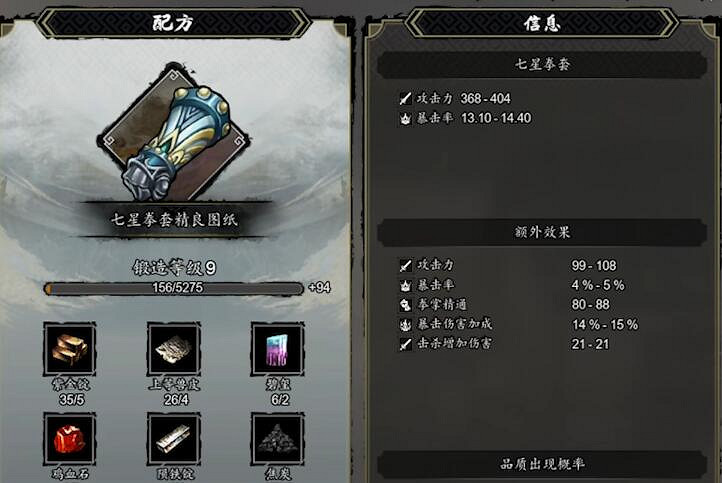 《逸劍風雲決》七星拳套圖紙獲得方法 《逸劍風雲決》七星拳套圖紙獲得方法