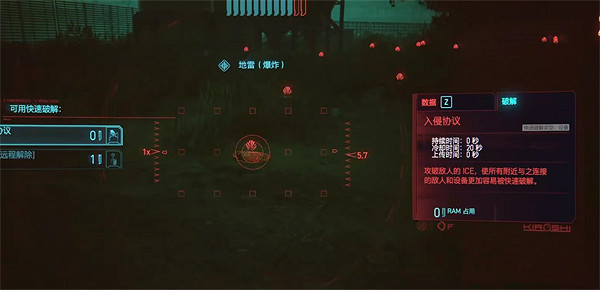 《電馭叛客2077》入侵協議升級方法