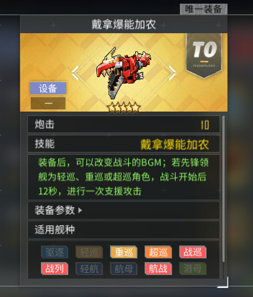 《碧藍航線》戴拿爆能加農怎麽獲得 SSSS連動裝備戴拿爆能加農 《碧藍航線》戴拿爆能加農怎麽獲得 SSSS連動裝備戴拿爆能加農